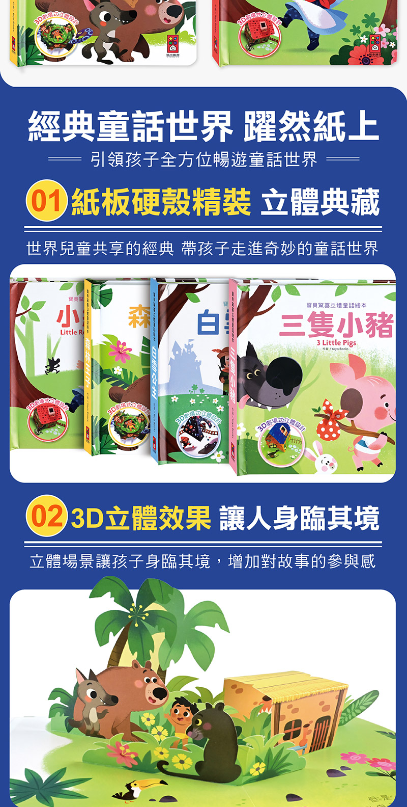 寶貝驚喜立體童話繪本-白雪公主